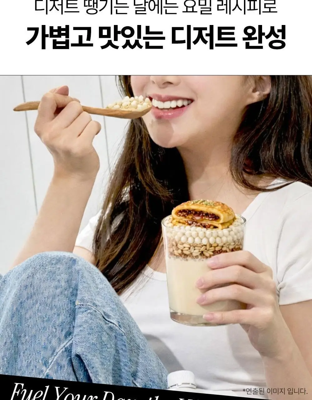 [대용량] 티젠 요밀 쉐이크 4종 7개입 (오리지널/스트로베리/팥빙수/씨앗호떡) 상세페이지 17